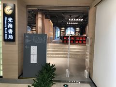 -光海书局(南京东路第一百货店)