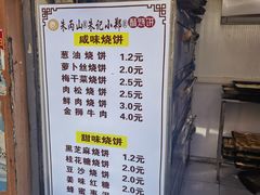 -朱记小郑酥烧饼(建康路店)