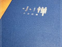 -小禅料理