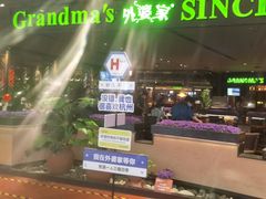 -外婆家(天河领展店)