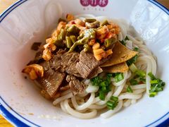 牛肉卤菜粉-衡阳那碗粉