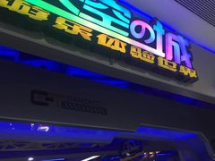-天空之城游乐体验世界(义乌之心店)