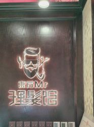 -东方先生国潮男士理发馆