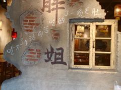 -胖姐社区老火锅(北京总店)