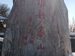 -妙峰山风景名胜区
