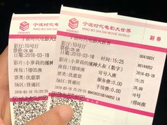 -浙影时代影城·宁波东门银泰店(原宁波时代电影大世界)