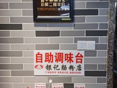 -荔银肠粉(广州天河华利路店)