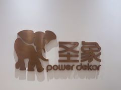 -圣象地板(红星美凯龙真北店南北馆店)