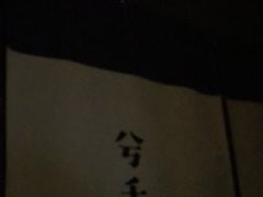 -兮禾酒馆(护国路店)
