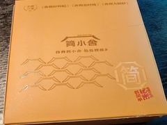 -简小舍·民间手艺菜(武昌江滩店)