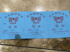 -惠丰源烩面馆(经七路店)