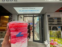 -白色日记·手作酸奶(麦凯乐店)