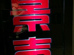 -奥斯卡国际影城(杜比全景声&4D激光店)