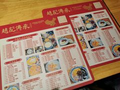 -赵记传承(中山石岐大信店)