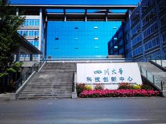 -四川大学(望江校区)