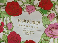 -嘉华鲜花饼(束河店)