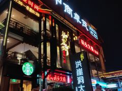 门面-纸盐河码头火锅(十八梯店)