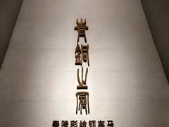 -秦始皇帝陵博物院-丽山园