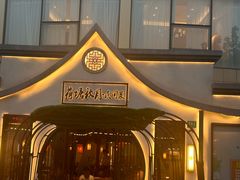 -荷塘秋月·本帮江浙菜(国权路店)