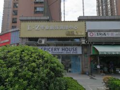 -SPICERY HOUSE芳香世家皮肤管理中心