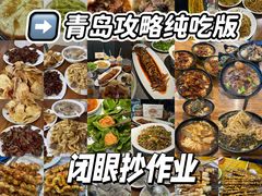 -前海沿·青岛菜(李沧万达店)