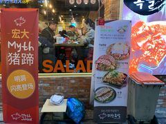 -Myth猪蹄(明洞店)