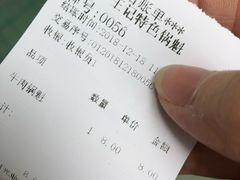 收银单-王记特色锅魁(城市阳光大厦店)