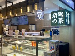 -奈雪的茶(新天地广场PRO店)