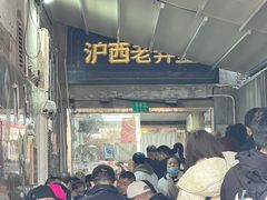 -沪西老弄堂面馆(定西路店)