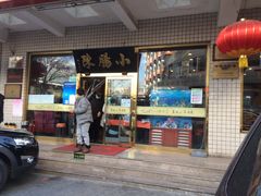 门面-北京小肠陈饭庄(方庄店)