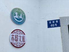 -潘玉麟糖粥