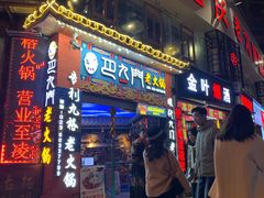 门面-巴九门老火锅(来福士打望店)