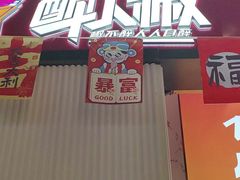 -醉人椒麻辣香锅(上地华联店)
