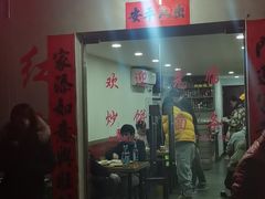 门面-红实家常菜(静安里店)