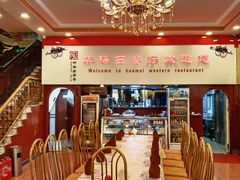 -华梅西餐厅(哈尔滨中央大街店)