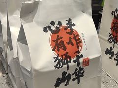 -君之狮子山·轻糖烘焙(松江印象城店)