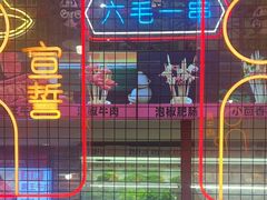 -老马路串串香火锅(北门桥店)