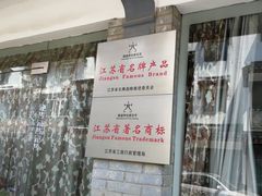 -姚建萍刺绣艺术馆