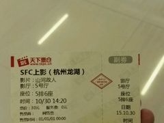 -SFC上影影城(杭州下沙IMAX店)