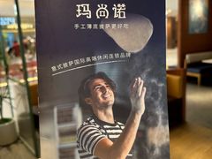 -玛尚诺意式餐厅(日月光店)