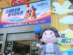 -友谊阳光城