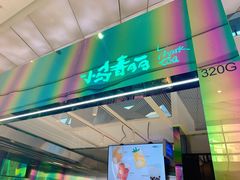 门面-春丽小马(济南恒隆广场店)