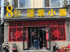 门面-鲁毓鲜蓬莱小面(黄山路店)