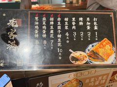 菜单-老客满蛋饼(双塔市集店)