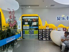 -贝乐美育成长空间(滨江中心)