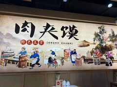 -子午路张记肉夹馍(曲江店)
