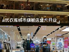 -优衣库(长沙国金中心店)