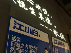 -串亿88烧烤·羊腿·羊蝎子(板泉路店)
