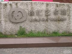 -徐汇艺术馆