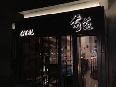 -Catail前苑(前门大街店)